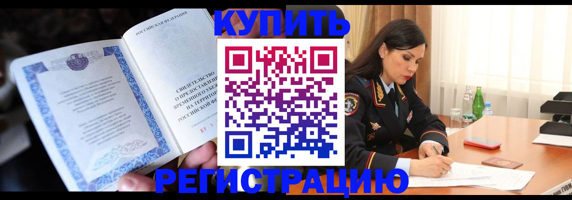 временная регистрация в квартире в Александровске